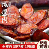 5斤装 四川特产麻辣香肠正宗农家烟熏腊肠纯瘦肉川味风干腊肠腊肉