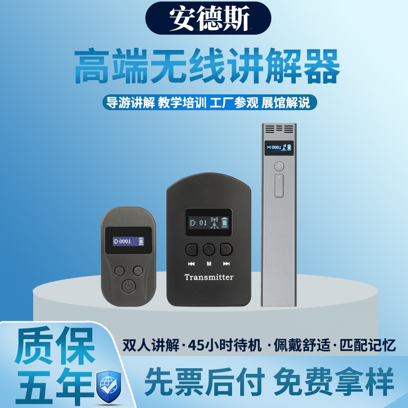 安德斯讲解器无线讲解器