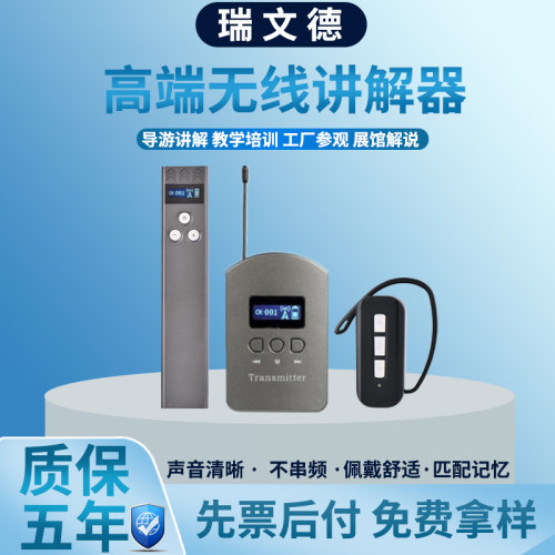 瑞文德讲解器导游团队讲解机