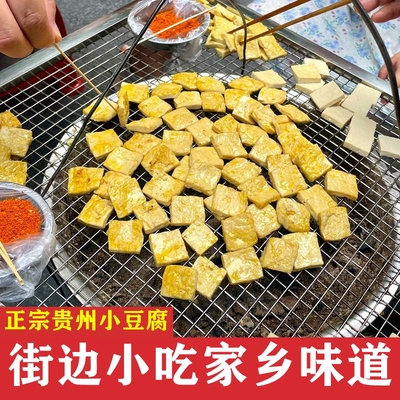 贵州特产爆浆豆腐烧烤食材小豆腐