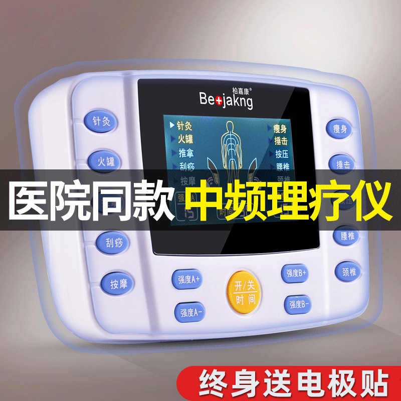 中频理疗仪家用电疗机脉冲针灸腰部全身疏通经络按摩多功能治疗器