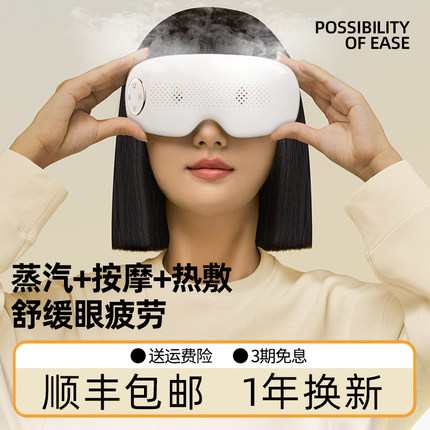 眼部按摩仪蒸汽护眼眼睛按摩器热敷眼罩干涩神器缓解疲劳生日礼物