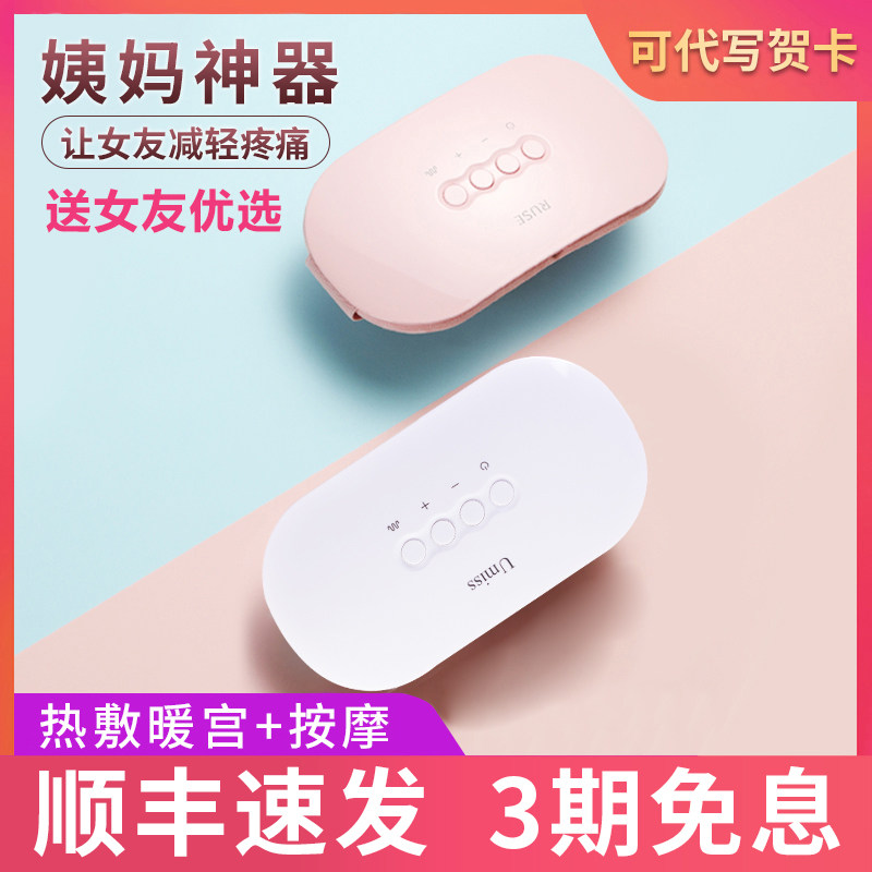 大姨妈肚子疼神器缓解暖宫女生月经期宫寒自发热敷痛经 生日礼物