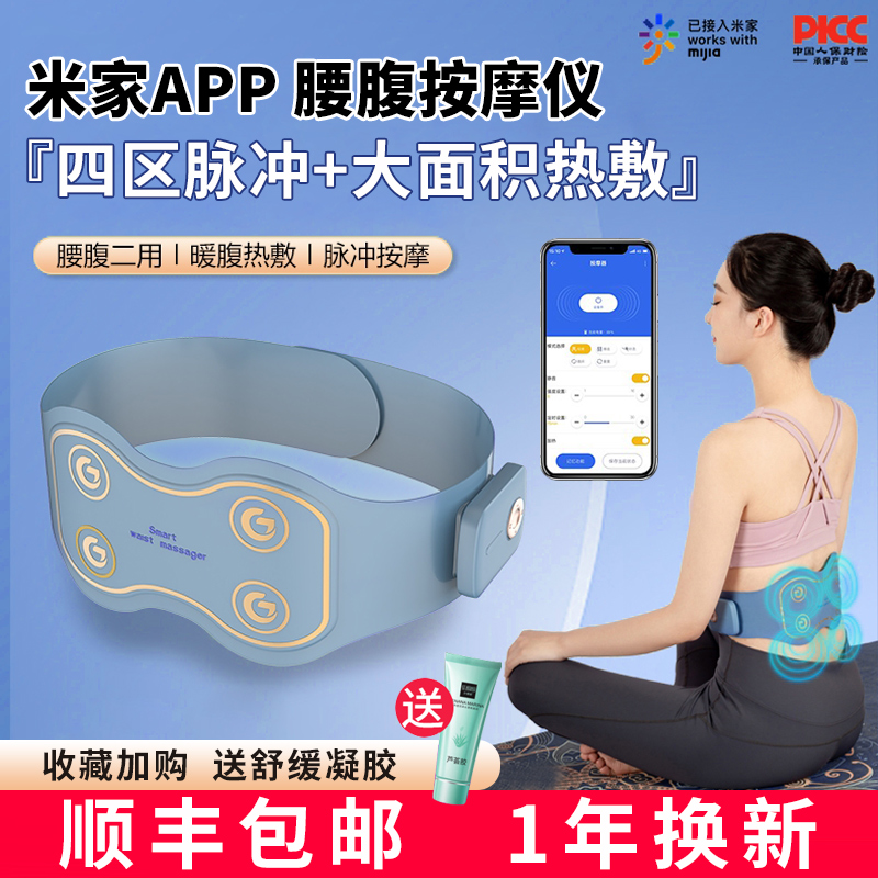 小米米家腰部按摩仪腰带腰椎热敷