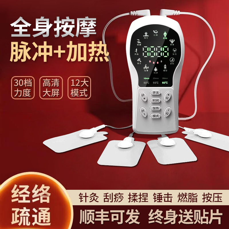 家用多功能电疗仪经络疏通全身颈椎腰部脉冲理疗针灸舒缓按摩器贴