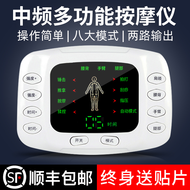 中频理疗按摩仪数码经络疏通穴位全身多功能针灸脉冲电疗仪贴家用使用感如何?
