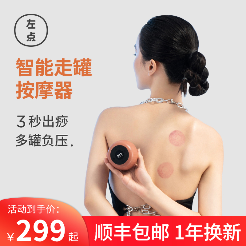 活力罐智能走罐按摩器揉腹经络刷