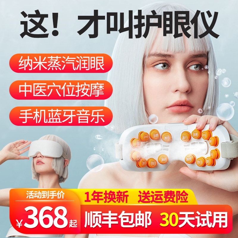 眼部按摩仪蒸汽眼罩眼睛按摩器干涩神器润眼仪雾化缓解疲劳护眼仪
