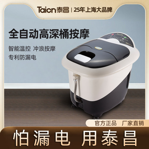 泰昌泡脚桶按摩足浴盆全自动加热