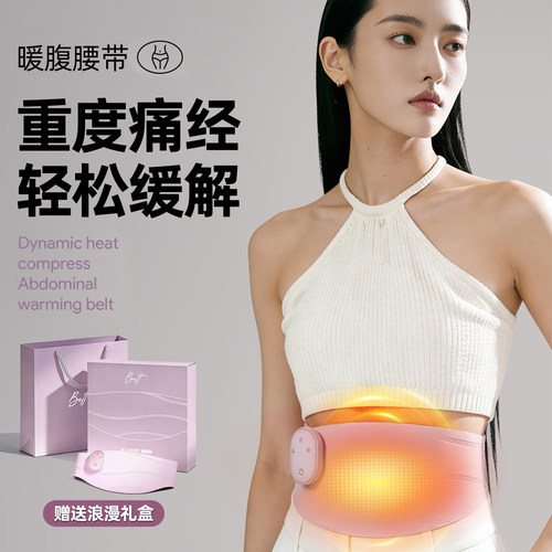暖宫腰带大姨妈肚子疼神器痛经