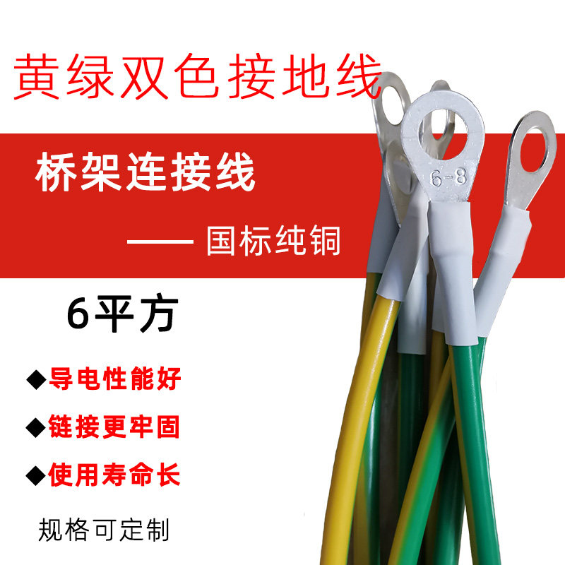 国标黄绿双色BVR接地线6平方桥架连接线纯铜导电带法兰跨接连接线