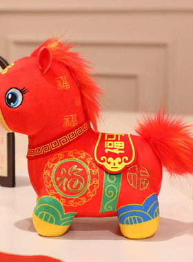 2026马年吉祥物公仔生肖马玩偶
