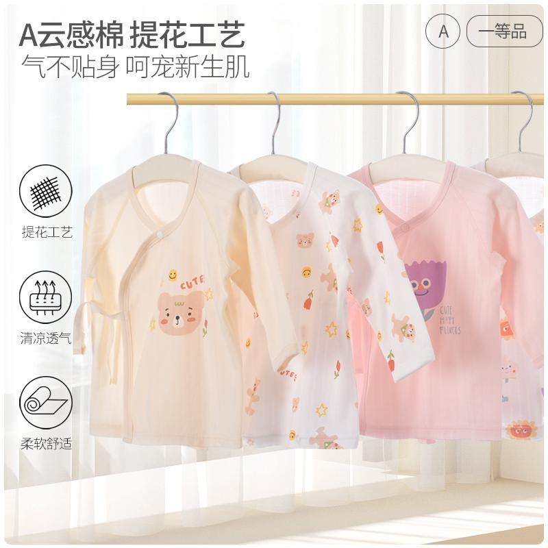 盛哲卡新生婴儿夏季纯棉薄款上衣0-12个月男女宝宝凉爽偏襟长袖