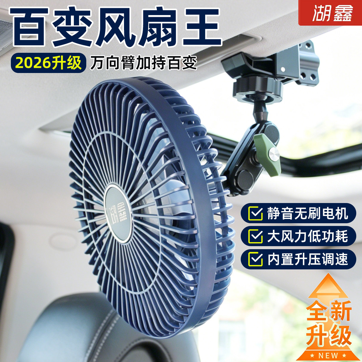 升级静音铜芯无刷电机车载电风扇汽车用风扇吊扇12V24V大货车通用