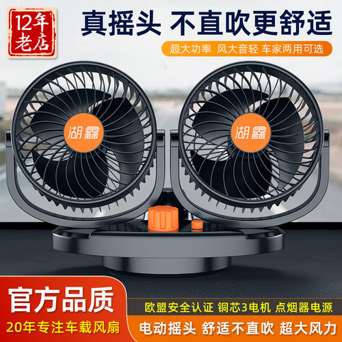 电动摇头大风速静音湖鑫车用电扇