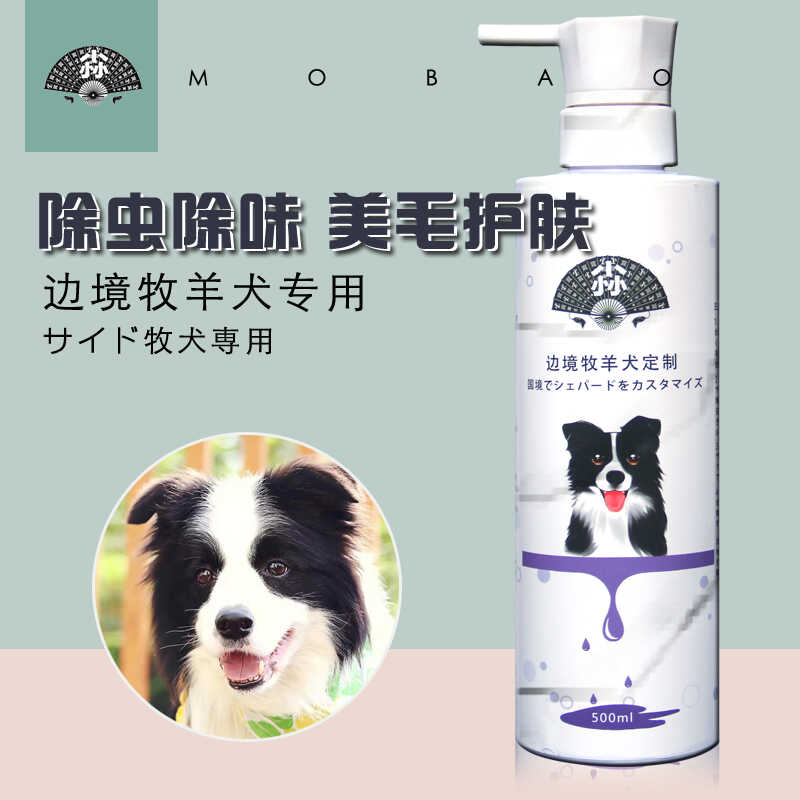 日本牧羊犬专用沐浴露杀菌除螨边牧洗澡用品德国沐浴露香波洗发水