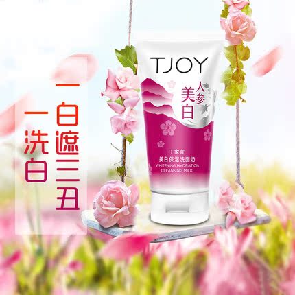 丁家宜美白保湿洗面奶女深层补水收缩毛孔去黄淡斑控油洁面乳正品