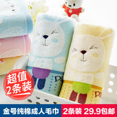 两条装 纯棉成人家用洗脸柔软吸水毛巾儿童卡通情侣面巾 金号毛巾