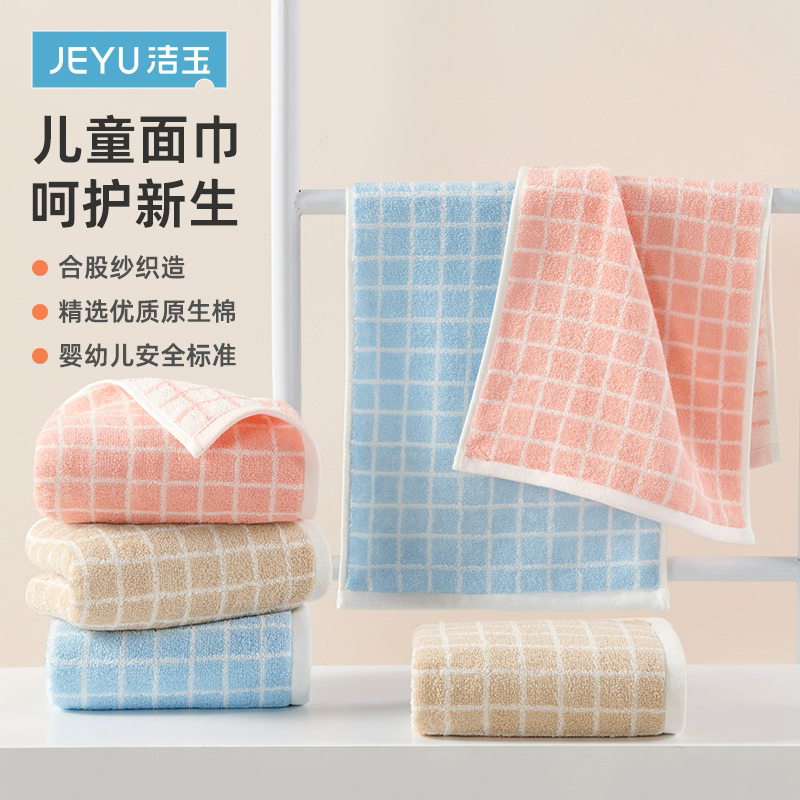 2条孚日洁玉纯棉格子儿童毛巾洗脸A类家用宝宝全棉小面巾柔软吸水