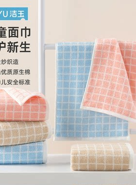 2条孚日洁玉纯棉格子儿童毛巾A类