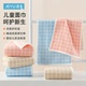 2条孚日洁玉纯棉格子儿童毛巾洗脸A类家用宝宝全棉小面巾柔软吸水