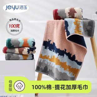 2条装A类孚日洁玉全棉洗脸毛巾加厚柔软纯棉毛圈吸水男女情侣毛巾