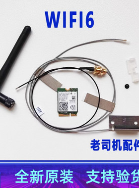 适用于联想M75q M80q M90q M75n Gen 2 3 4无线网卡 蓝牙模块天线