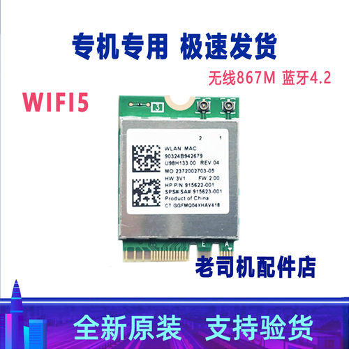 适用 惠普ENVY X360 13-AG TPN-W141 无线网卡 蓝牙 WiFi