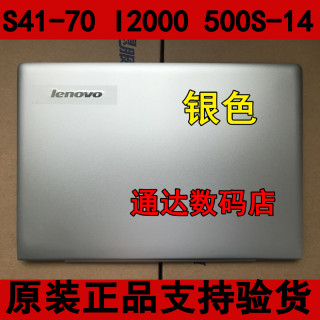 全新原装 联想ideapad 300s-14ISK A壳 LCD后盖 屏后盖 银色 黑色