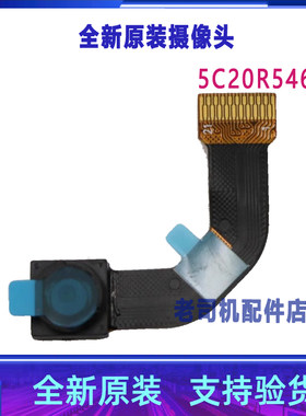 适用于 联想D330-10IGM前置摄像头 5C20R54658 500万像素