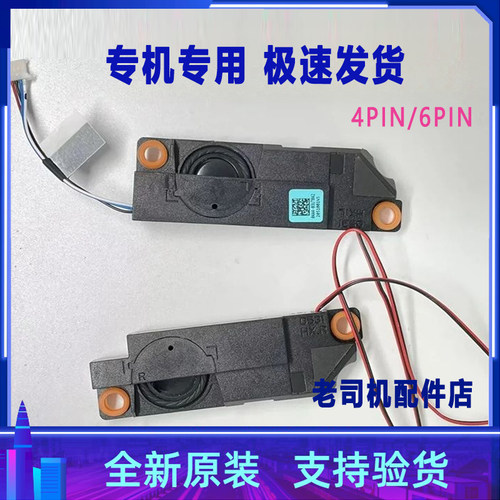 适用于 华硕魔霸 枪神3 4PLUS S5D S5DV S5DG S5DW S7D S7DV喇叭