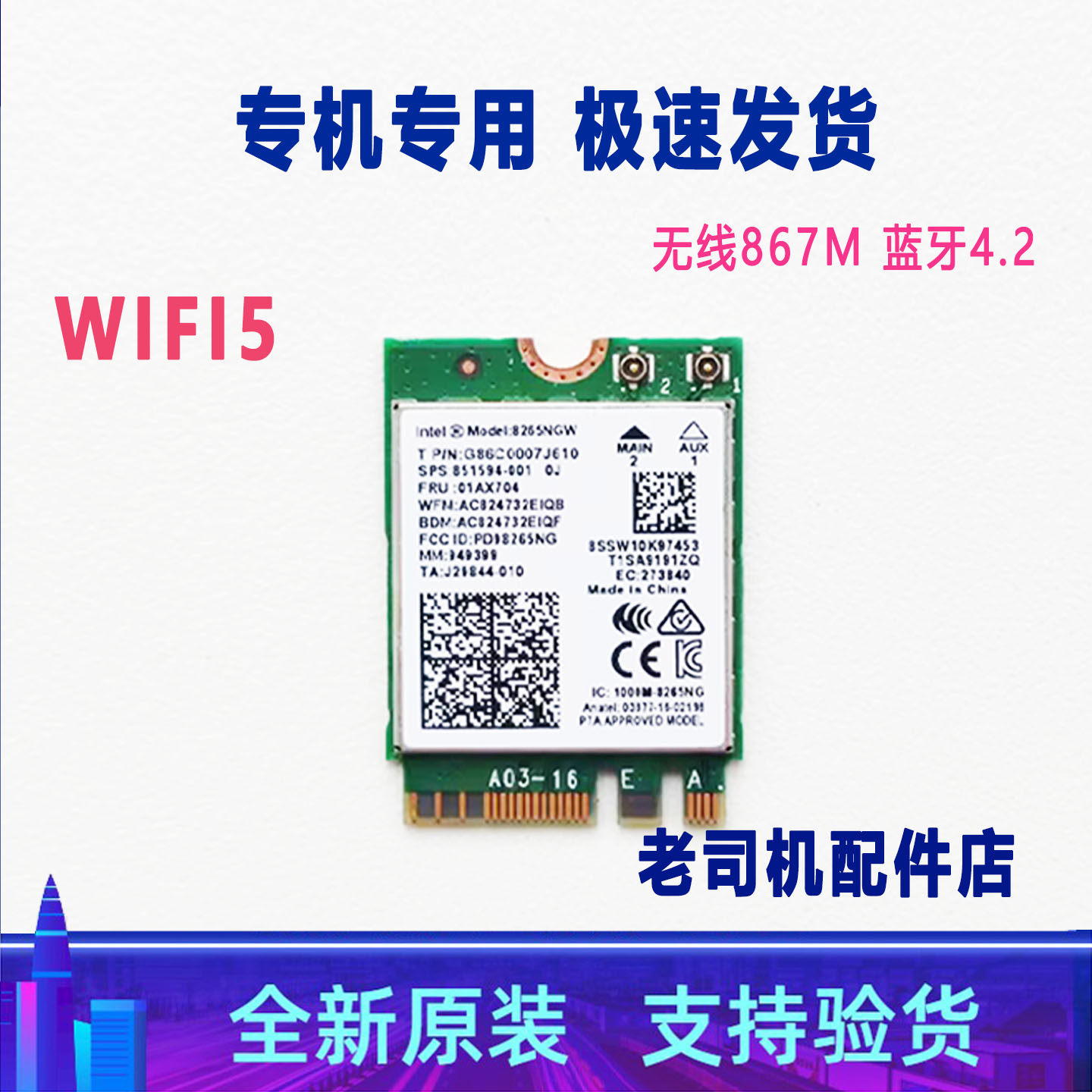 5G升级! 适用 华硕 FL8000U FL5900U X542U FX-PLUS无线网卡 蓝牙
