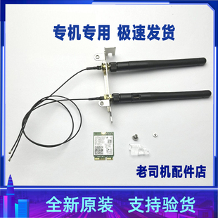 适用 戴尔Optiplex 7000MT 3000MT 5000MT SFF无线网卡  蓝牙天线