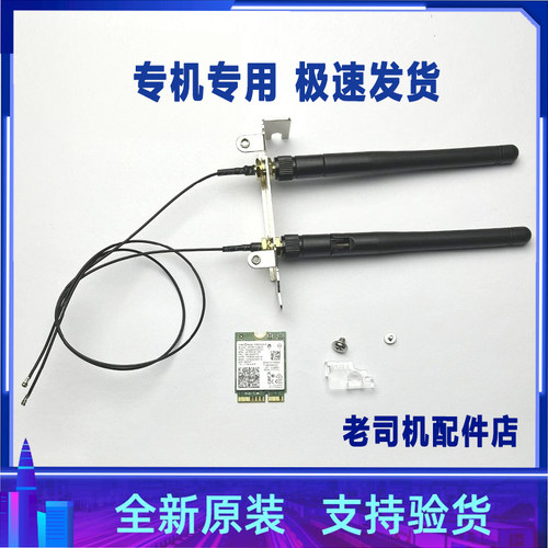 适用 戴尔precision 3680 3280 T3680无线网卡 蓝牙模块WITI天线