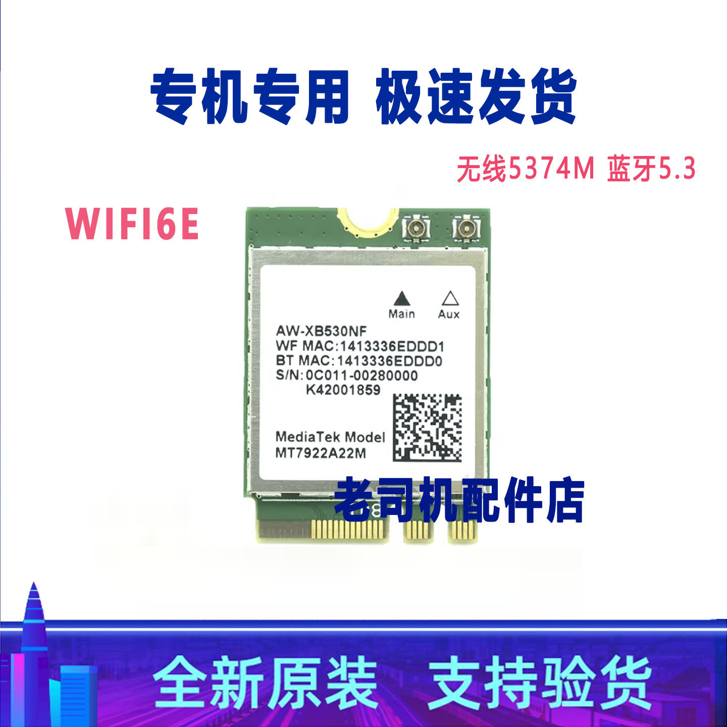 升级WIFI6E！适用 华硕魔霸6 PLUS G713R P G513R 无线网卡 蓝牙
