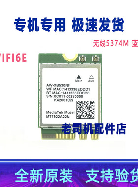 适用 华硕 无畏PRO15 M6501R M6500X M6500R无线网卡 蓝牙WIFI 6E