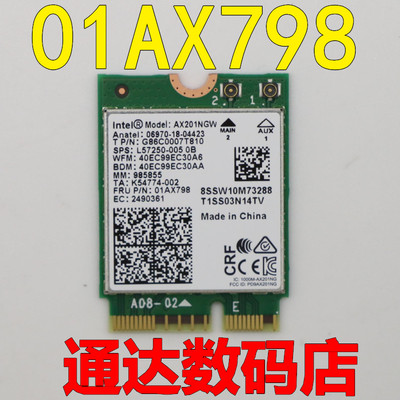 联想惠普版 Intel AX201NGW 01AX798无线网卡 WIFI6 蓝牙模块 5.2