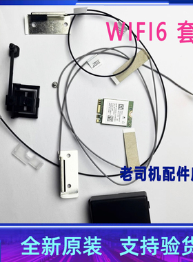适用于 联想启天M455-A225 M460 M445-B323无线网卡 蓝牙模块天线