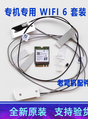 适用于 戴尔 成就VOSTRO 5090 台式机 无线网卡 蓝牙模块 WIFI 6