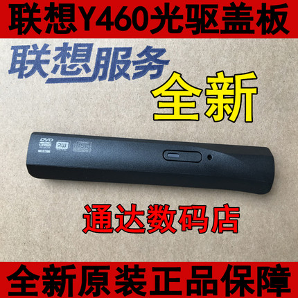 联想Y460N Y460P Y460光驱盖挡板 光驱面板 驱动器侧面板全新原装