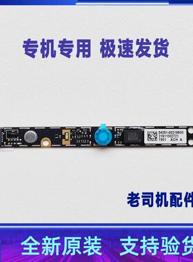 适用于 华硕VivoBook Y4200F Y4200D X409FB 摄像头 麦克风 相机