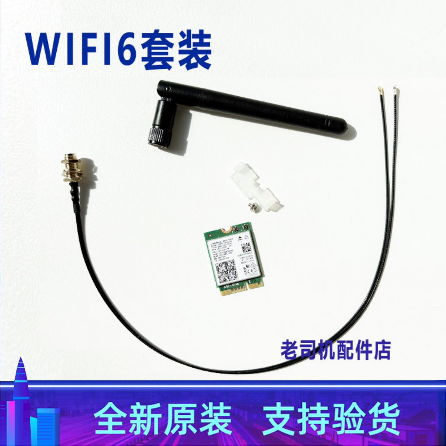 适用于 华硕PB62 PN64迷你主机 无线网卡 蓝牙 天线套装  WIFI 6