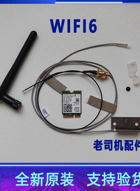 适用于联想 M630e M70q M80q M90q tiny无线网卡 天线 套装