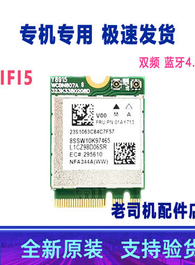 适用于 索尼 VJA121C13N  无线网卡 蓝牙模块 WIFI 5G 双频