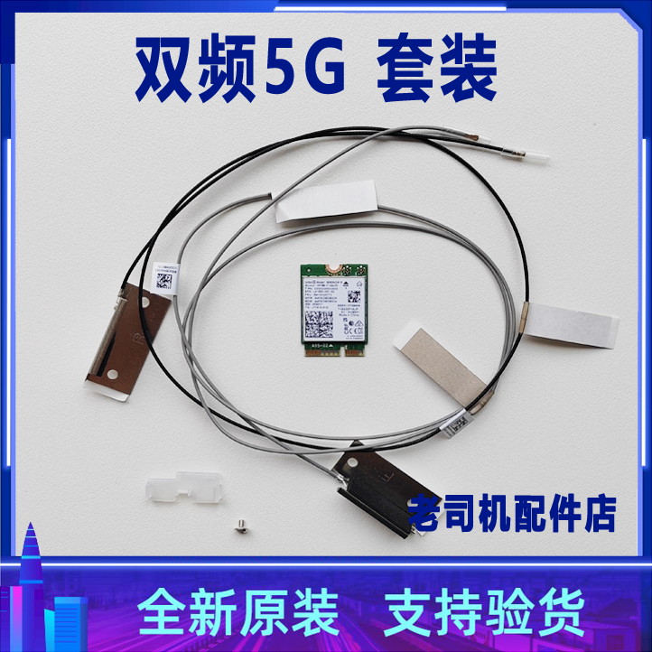 适用于 联想M730t M737t M730e-A008 M730S无线网卡蓝牙模块 天线
