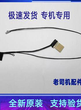 适用于 华硕顽石E410M屏线 笔记本屏幕排线 DD0BKWLC002