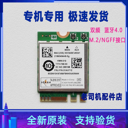 适用于 联想扬天S550-14-API 笔记本内置 无线网卡 蓝牙模块 WIFI