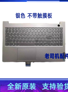 适用于联想威6 15 ARE ITL键盘C壳 主机上盖5CB1B35021