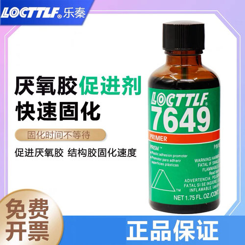 乐秦7649表面促进剂快速加速剂