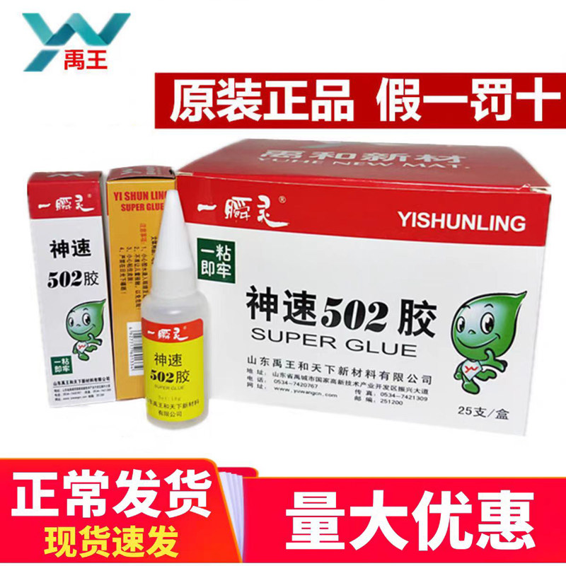禹王神速502快干胶水特价